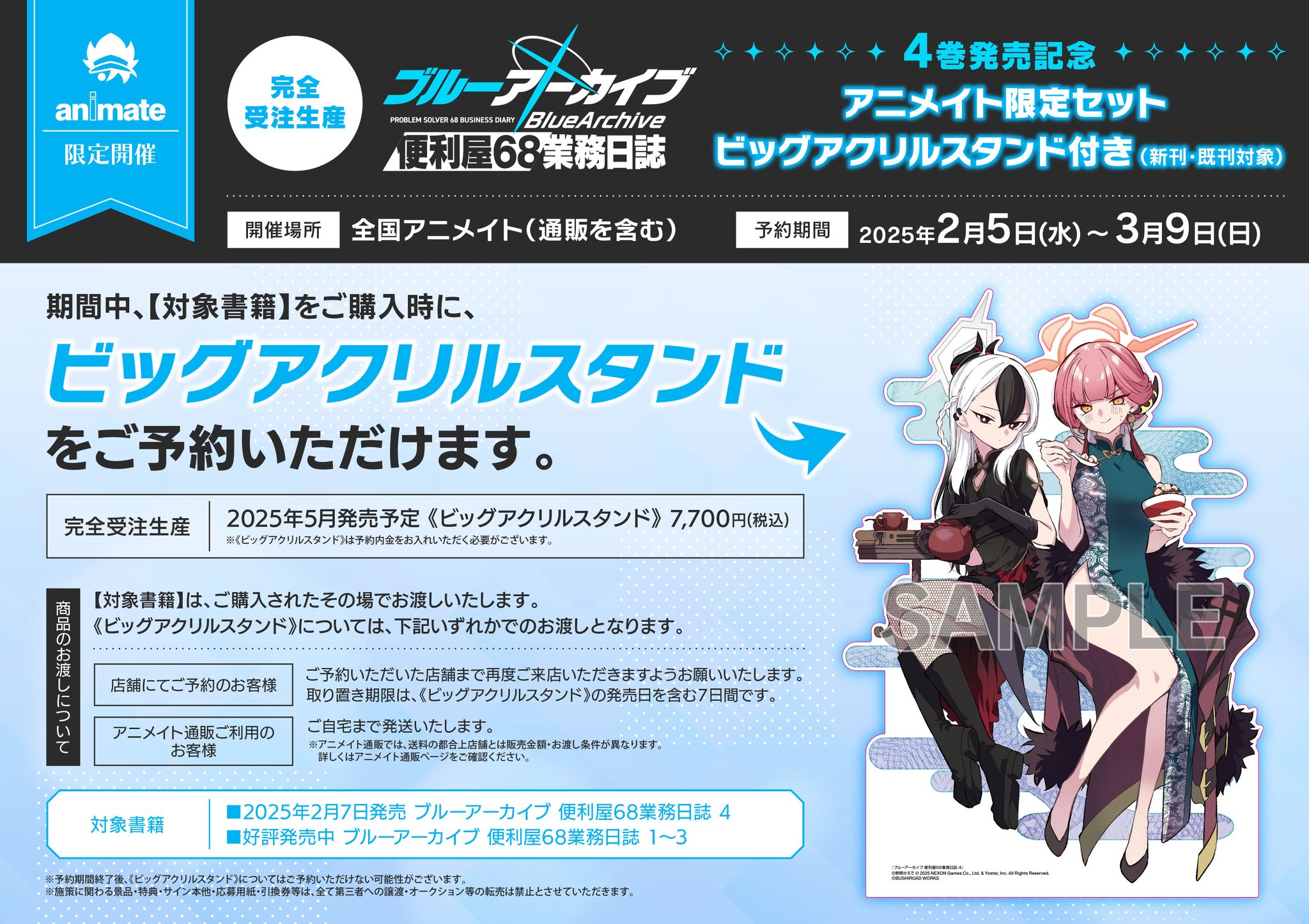 ブルーアーカイブ 便利屋68 ドンキホーテ アクリルスタンド ブルアカ 
