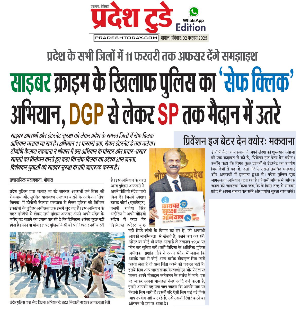 ips_kmak's tweet photo. @DGP_MP @HMOIndia @CMMadhyaPradesh @JansamparkMP @mohdept @MPPoliceDeptt ✨Please come forward &amp; educate all..🙏

@DrMohanYadav51 
@CMMadhyaPradesh 
@MPPoliceDeptt 
@JansamparkMP 
@Cyberdost #cybersafety #mp #mppolice https://t.co/8R3Esx3Etp