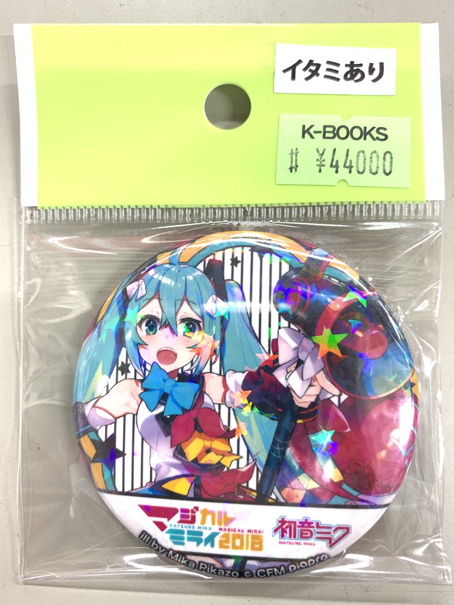 入荷情報】 #ボーカロイド 激レア✨ マジカルミライ各種缶バッジが入荷