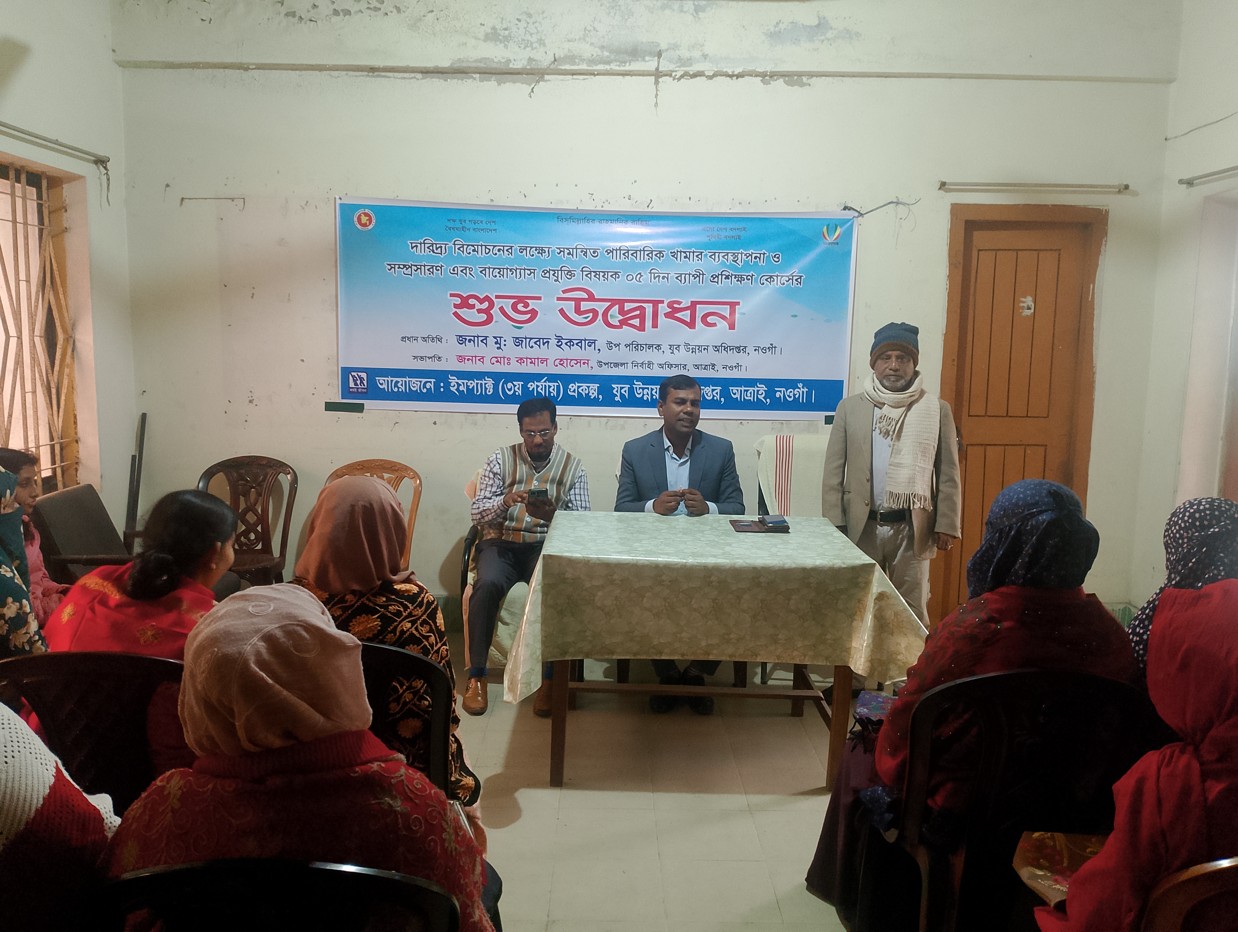 আত্রাইয়ে দারিদ্র বিমোচনের লক্ষে ৫দিন ব্যাপী প্রশিক্ষনের সমাপনী