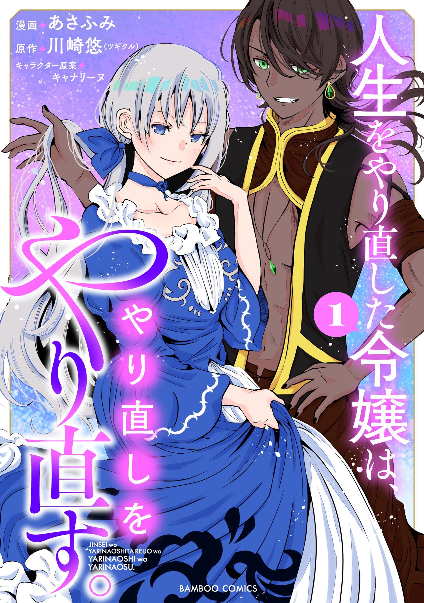 人生をやり直した令嬢はやり直しをやり直す - Search / X