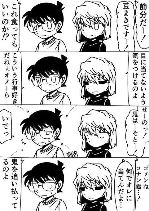 灰原哀「福なんて笑わせるわ」
コナン「悲しい発言だな…」
#名探偵コナン 