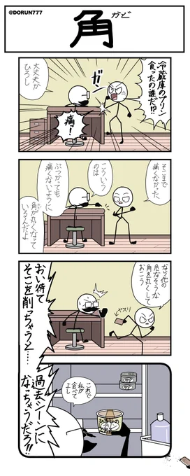 前投稿したお気に入りの4コマ🪚 