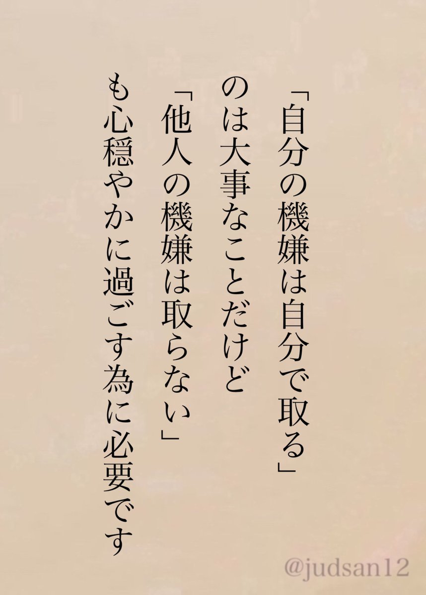 judsan12's tweet photo. じゃないと不機嫌を押し付けられますよ https://t.co/36cayK9puv