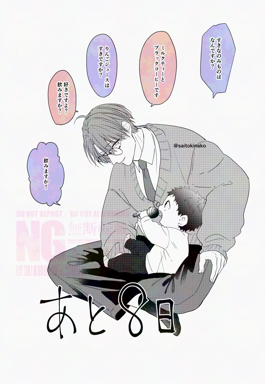 内山昂輝 千葉翔也 クールドジ男子 直筆サイン 台本 クールドジ男子