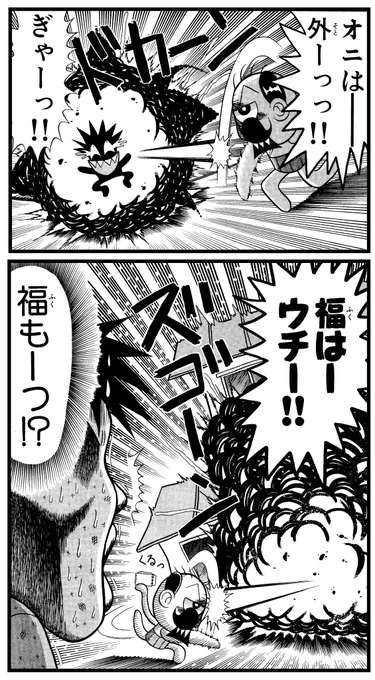 オニは外 