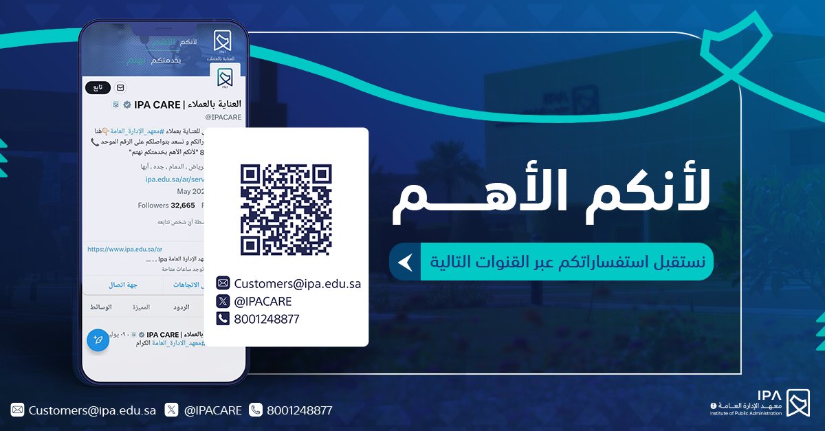 العناية بالعملاء | IPA CARE tweet media