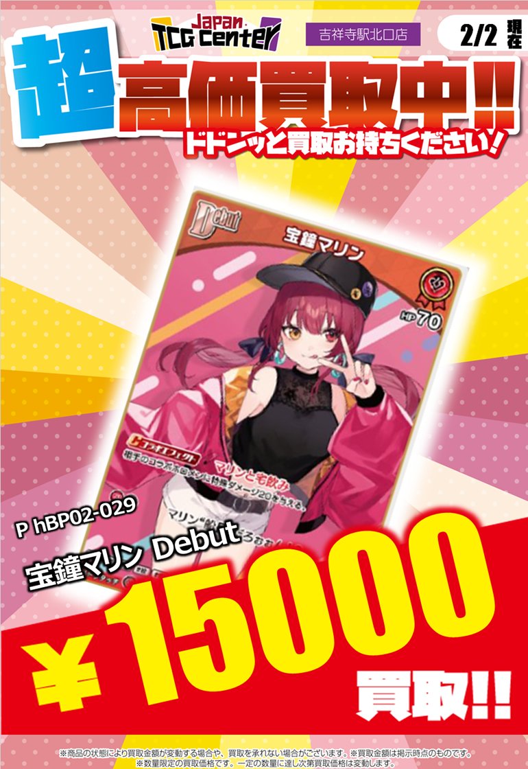 ホロカ 宝鐘マリン Debut 宅飲み P プロモ 宝鐘マリン[Debut]【ホロカトレカお買得価格通販：トレコロ】