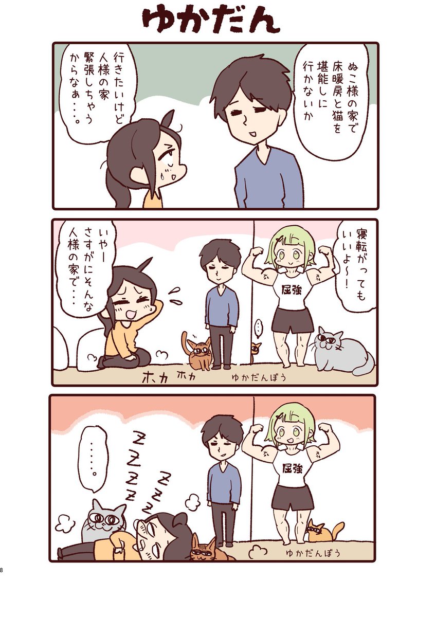 日記です。『初めての床暖房』 