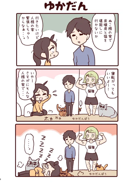 日記です。『初めての床暖房』 