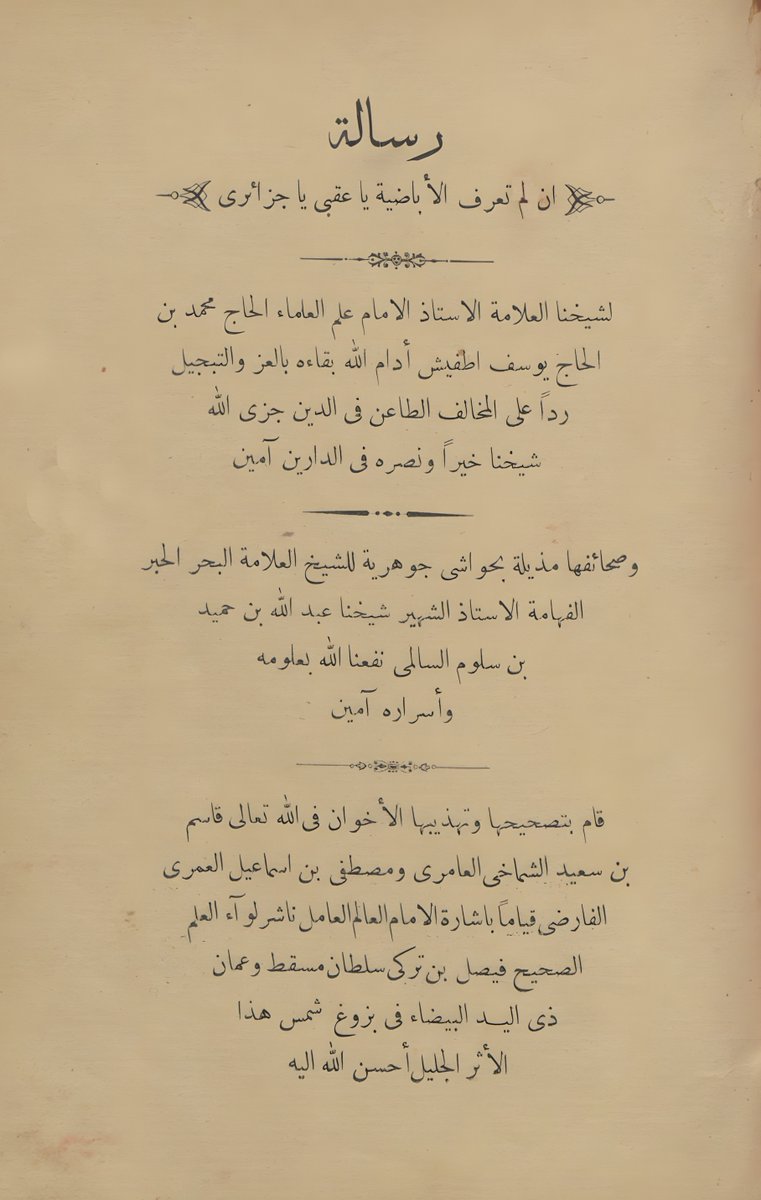 رسالة إن لم تعرف الاباضية ياعقبى يا جزائري | المكتبة السعيدية 
رسالة  إن لم تعرف الإباضية يا عقبي يا جزائري وصحائفها مذيلة بحواشي عبدالله بن  حميد بن سلوم السالمي ويليه كشف الحقيقة لمن جهل الطريق.
alsaidia.com/node/914 عبر <a href="/alsaidia_com/">المكتبة السعيدية</a>