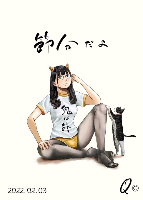 節分2022年(3年前) 