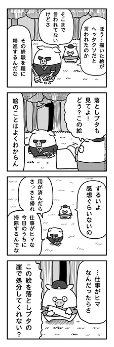落としブタ(18) 