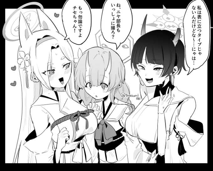 #ブルアカ
仲良し陰陽部2☯️ 