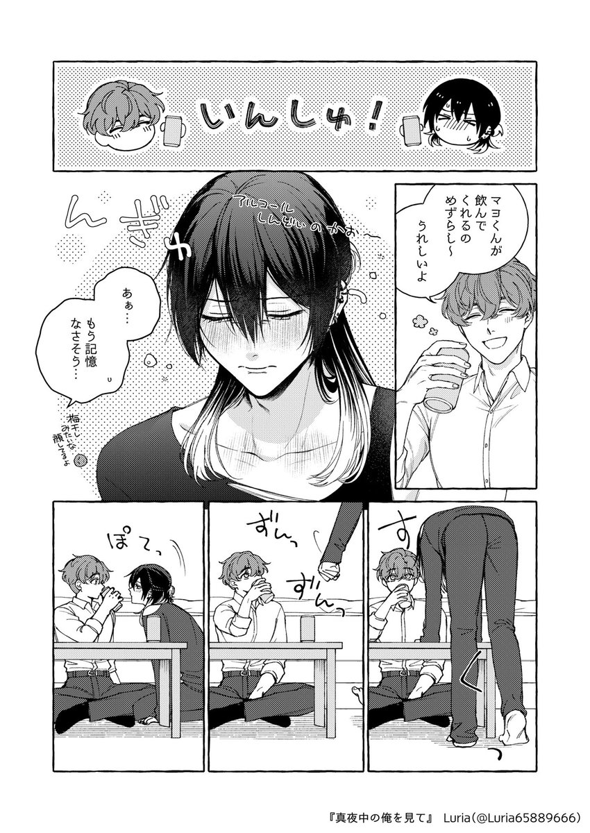 🍻
#真夜中の俺を見て 