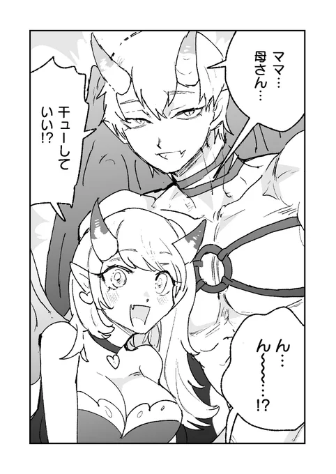 天使が育てる悪魔との日常
『ママのもじもじ』 