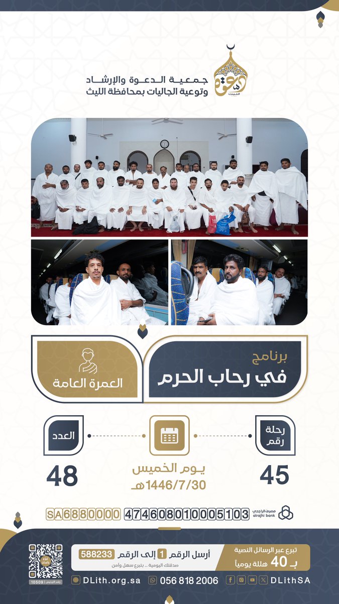 جمعية الدعوة بالليث tweet media