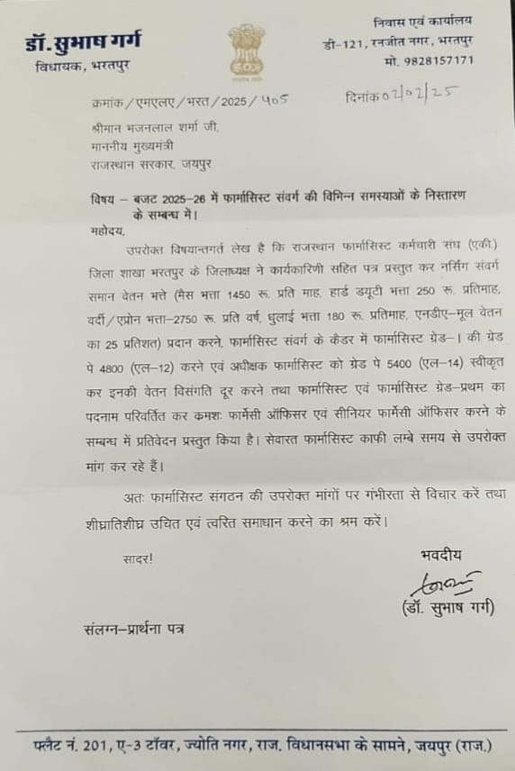 RAJASTHAN PHARMACIST EMPLOYEE ASSO.(U) (@rpea_u) on Twitter photo माननीय विधायक महोदय भरतपुर <a href="/drsubhashg/">Dr. Subhash Garg</a> आपका बहुत बहुत आभार..🙏 आपने फार्मासिस्ट संवर्ग की वर्षों से लंबित मांग को प्रमुखता से रखा 🙏🙏
<a href="/RajCMO/">CMO Rajasthan</a> <a href="/BhajanlalBjp/">Bhajanlal Sharma</a> <a href="/KumariDiya/">Diya Kumari</a> <a href="/GajendraKhimsar/">Gajendra Singh Khimsar</a>
<a href="/BJP4Rajasthan/">BJP Rajasthan</a>
#फार्मासिस्ट_वर्दी_भत्ते #Pharmacist_allowances माननीय विधायक महोदय भरतपुर <a href="/drsubhashg/">Dr. Subhash Garg</a> आपका बहुत बहुत आभार..🙏 आपने फार्मासिस्ट संवर्ग की वर्षों से लंबित मांग को प्रमुखता से रखा 🙏🙏
<a href="/RajCMO/">CMO Rajasthan</a> <a href="/BhajanlalBjp/">Bhajanlal Sharma</a> <a href="/KumariDiya/">Diya Kumari</a> <a href="/GajendraKhimsar/">Gajendra Singh Khimsar</a>
<a href="/BJP4Rajasthan/">BJP Rajasthan</a>
#फार्मासिस्ट_वर्दी_भत्ते #Pharmacist_allowances