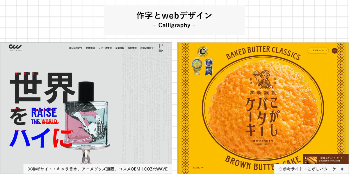 lookbackinc's tweet photo. 作字とwebデザインについて✍️
メインビジュアルに作字を使えば得られるメリットが多々あります🙌
①ブランド・クオリティ・独自性が向上
②専門家に依頼するのも重要
③webでの使用はSVGやwebp形式で
デザインの引き出しにどーぞ👩🏻‍💻
#Web制作 #Webデザイン #作字 #UI #グラフィック #タイポグラフィ https://t.co/67bUgLhSsn