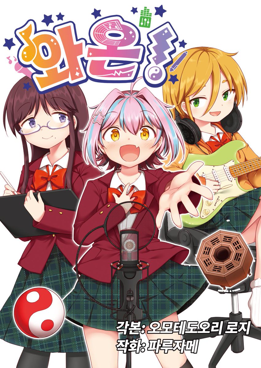 touhounouta's tweet photo. "東方Project" 의 원작 + 2차 창작 음악 스트리밍 서비스인 "東方同人音楽流通" 도 2월 8일에 한국에서 개최되는 @HOURAI_SAI 에 참가합니다. 음악 스트리밍에 관심이 있는 사람은 놀러 오세요. 동방음악서클만화의 「와온! （わをん！ @TouhouWawon ）」 의 한국어판도 판매하고 있어요! https://t.co/XtJKKhCT0u