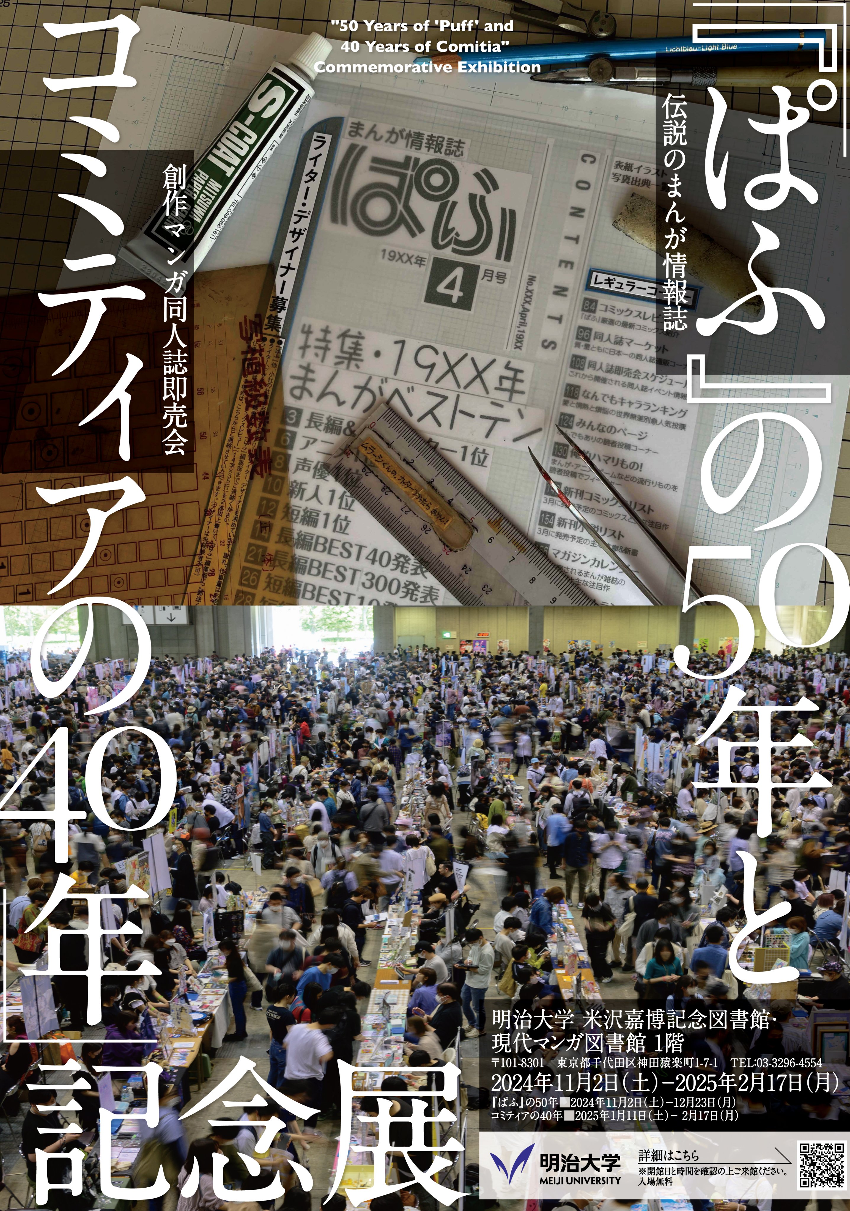 明治大学 米沢嘉博記念図書館・現代マンガ図書館 on X: 