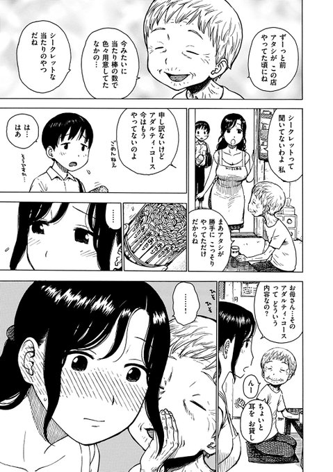 「あたり」(2/2)
続きは電子書籍(単話、もしくは単行本)で読めます。よろしくお願いします。
(単話配信)https://t.co/YpgGToZslf
(単行本「ないみつ」収録)https://t.co/3oKACIzmsq 