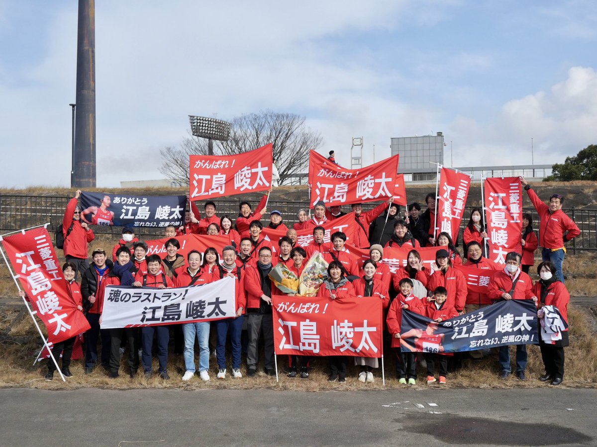 mhings_marathon's tweet photo. 2/2 #別府大分毎日マラソン

#江島崚太 20位（2:16:54）

応援団の大声援を受けながら笑顔のラストラン😊

6年間、江島崚太を応援してくださった皆様、ありがとうございました‼️✨

✳︎レースの様子は近日中にYouTubeで公開予���です!! https://t.co/tuTPhkQSLy