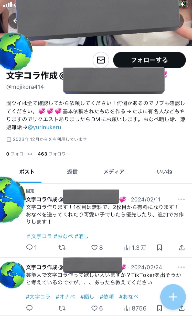 funeship537 on X: 「文字コラ」 こういうのも一種のディープフェイクポルノだよな 本当取り締まってくれよ…  t.coYXgZrGQC4A  X