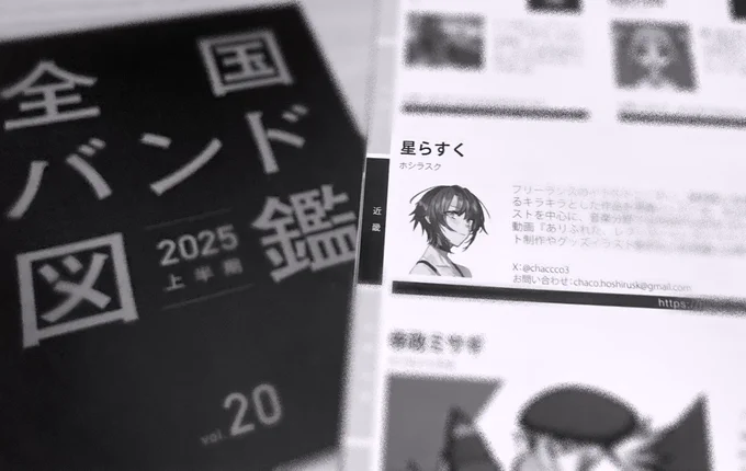 【お知らせ】『全国バンド図鑑vol.20 2025年上半期』にイラストレーターとして掲載いただきました!全国のヴィレッジヴァンガードやCDショップ等で、順次無料配布されるそうですMVやグッズ、イベントキービジュアルなど、イラスト制作お気軽にご相談ください#全国バンド図鑑 