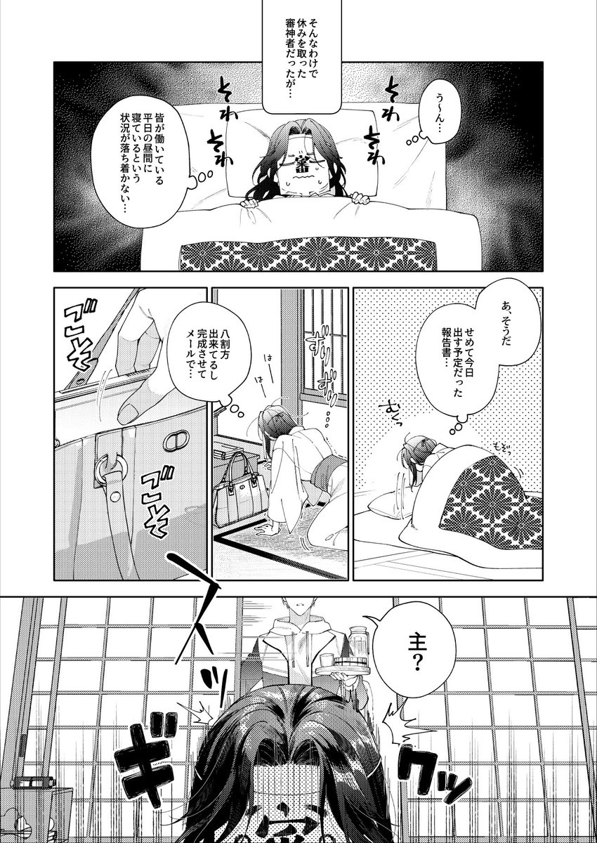 『風邪を召されて休まれてると聞いておりましたが…?☺️』(2/2)
一期一振 審神者 