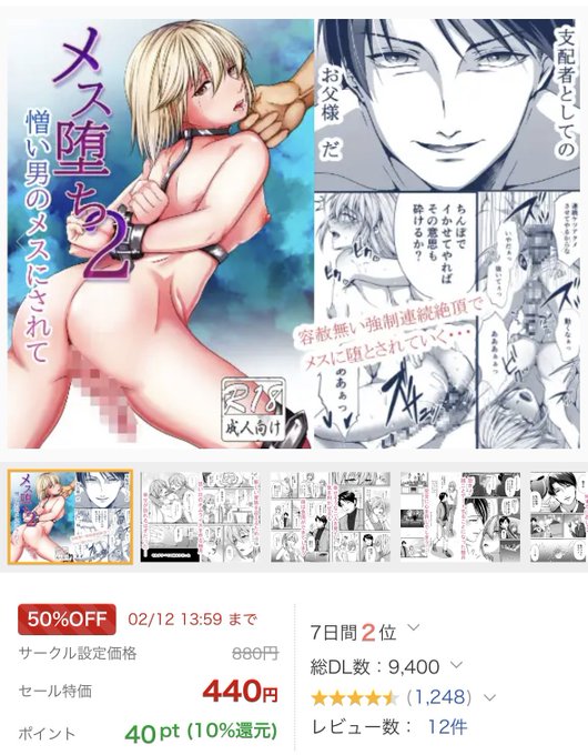 メス堕ち2 
憎い男のメスにされて

🌟がるまにBL9400DL達成🌟

ありがとうございます😊

あと600で1万の壁を…!? 