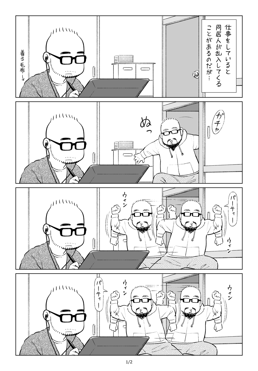 本日、パートナーと13周年を迎えたようです。ここ最近彼のおかげで私の交友関係も広がってきているなと感じていて、本当に感謝しかないです。今後もパートナー共々どうぞよろしくお願いします🙏

この漫画は8年前に描いたものですが、いまも全然こんな感じです。 