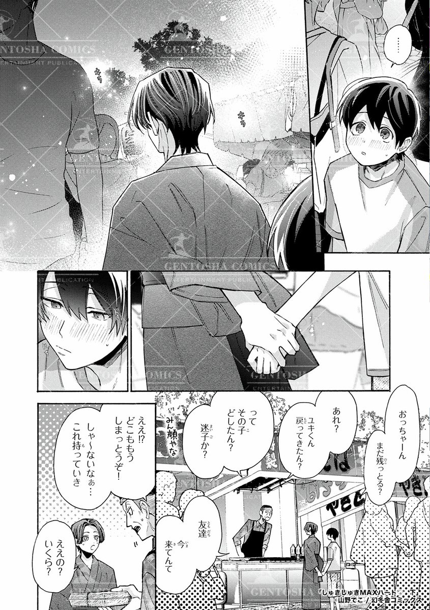 @chocorator 好きな人と結ばれると、タイムリープしちゃう話(3/5) 