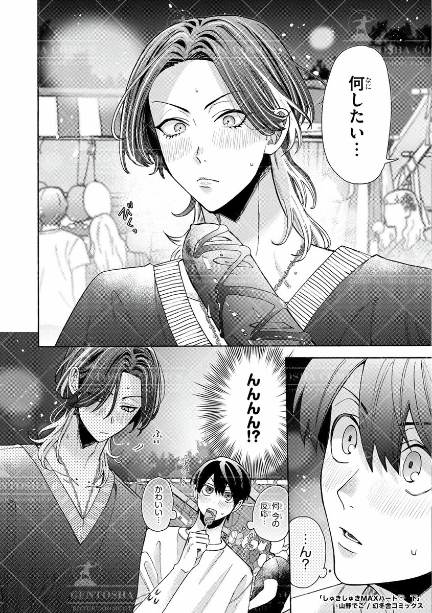 @chocorator 好きな人と結ばれると、タイムリープしちゃう話(4/5) 