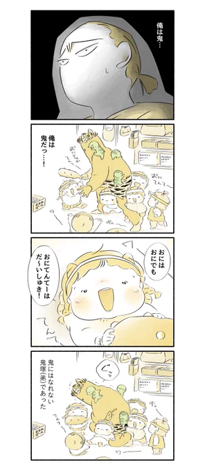 節分の鬼塚①
#恐竜はじめました 