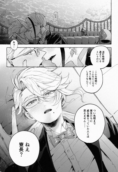 ジェイアズ🐬🐙
消灯後 寮長と副寮長の秘密 