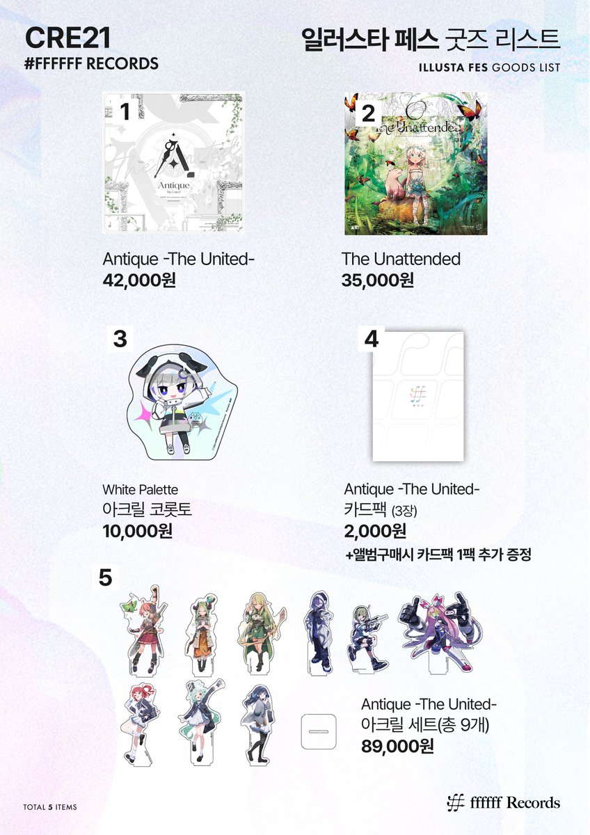 ffffffrecords's tweet image. [공지]

일러스타 페스에 토요일(2월 8일) 하루동안 참여합니다!

#일러스타 #일페

부스번호 : Cre 21
#ffffff Records

앨범을 구매하시거나 이전에 저희 사이트에서 앨범 및 White Palette 티켓을 구매하신 분들께 카드팩을 추가로 증정해드릴 예정입니다!

구매하지 않으시더라도 편하게…