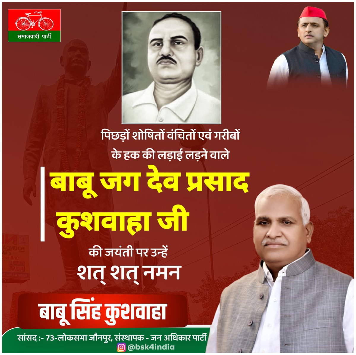 शोषितों और वंचितों के अधिकारों के लिए संघर्ष करने वाले बाबू जगदेव प्रसाद कुशवाहा जी की जयंती पर कोटि-कोटि नमन।
