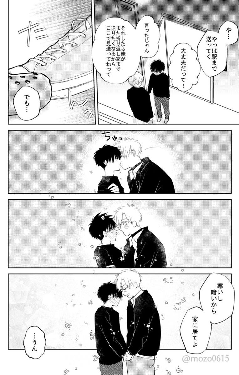 #創作BL #創作bl漫画  
シリーズの続きです。
今回ちょっと短いです。
1/3 