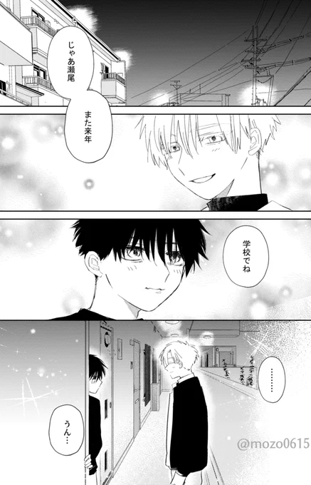 #創作BL #創作bl漫画  
シリーズの続きです。
今回ちょっと短いです。
1/3 