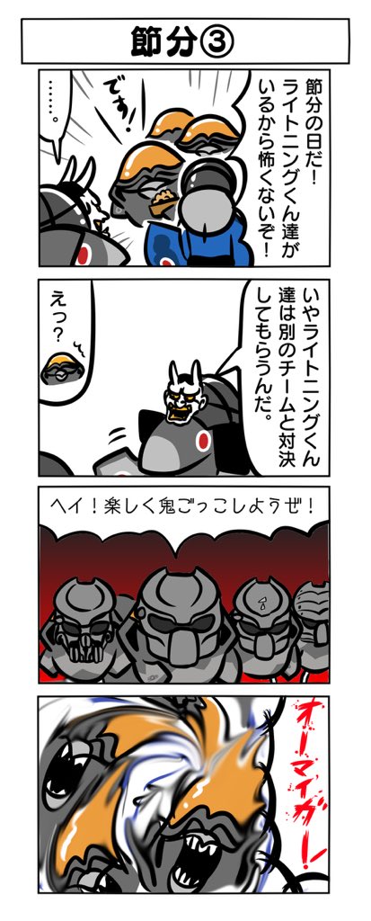 ファントムおじいちゃん無頼 節分の日新作コマです！