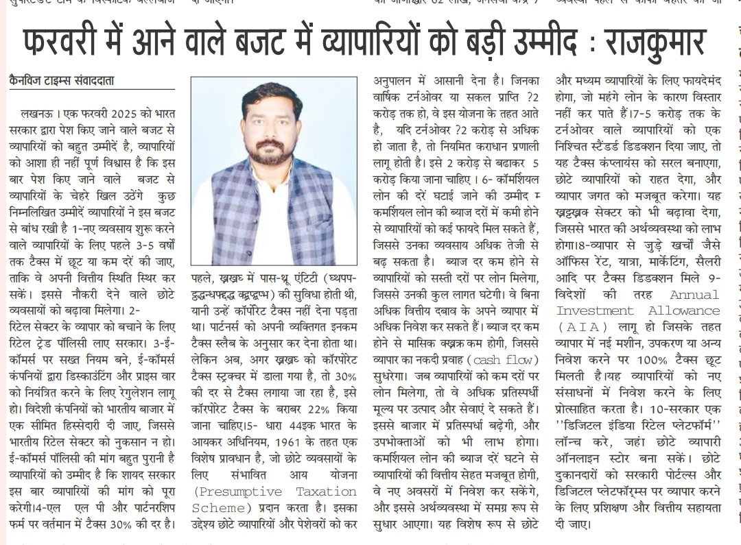 #बजट_2025 #बजट #सर्वहित_व्यापार_मंडल #व्यापारी #Trader