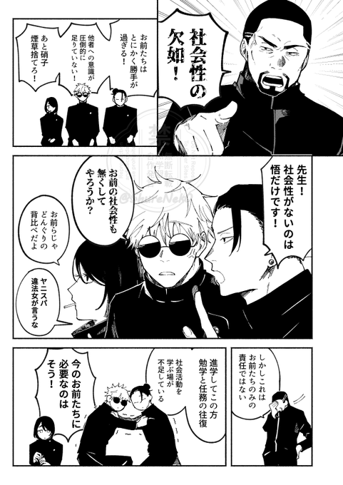 さしすがバイトする話 