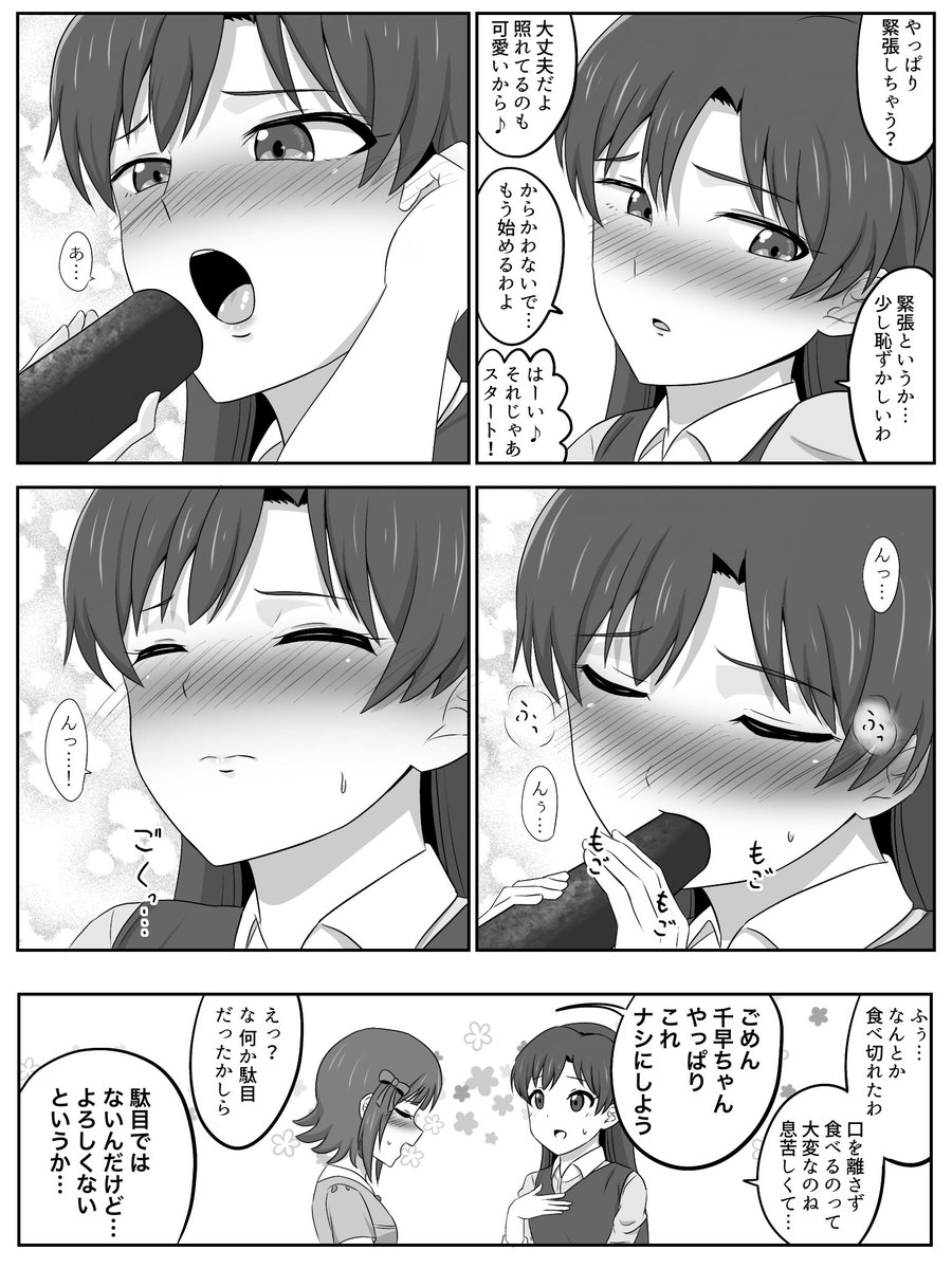 千早が恵方巻きを食べるだけの漫画(再)
どうして春香ちゃんは「ナシにしよう」って言ったのかな?🤔
不思議だね 