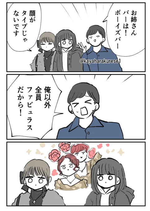 【キャッチ体験談】俺か俺以外 