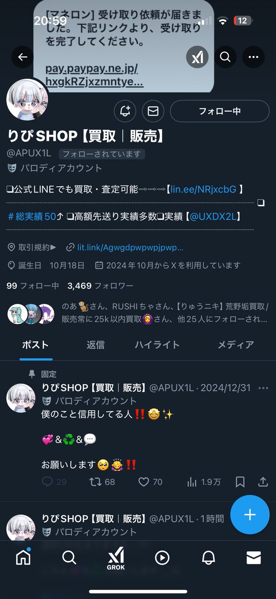 りぴSHOP詐欺師です！
🦆達はまだこの詐欺師を信じるんですかー？ww
ぷぷぷぷー

こいつは詐欺して、x垢たくさん持ってるからそれで実績ポストとかして、偽装してるだけね
ちゃんと詐欺師やから誰も信じるな笑

#わらしべ　#詐欺師　#りぴ詐欺師
#わらしべりぴ詐欺師

@ APUX1L