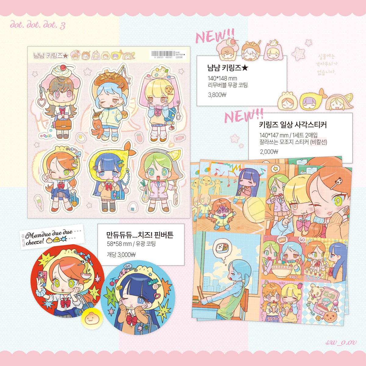 #RT 추첨 한분께 신상 전종을 보내드립니다!
DOT. DOT. DOT v.3 INFO

🍰2025.02.07(금) - 02.08(토)
🍒서울시 강남구 영동대로96길 20 대화빌딩 지하1층 스페이스 쉐어
🍥리젠시홀 B6 [스우] 

인포는 타래로! 잘부탁드립니다 ̑ᴗ̑