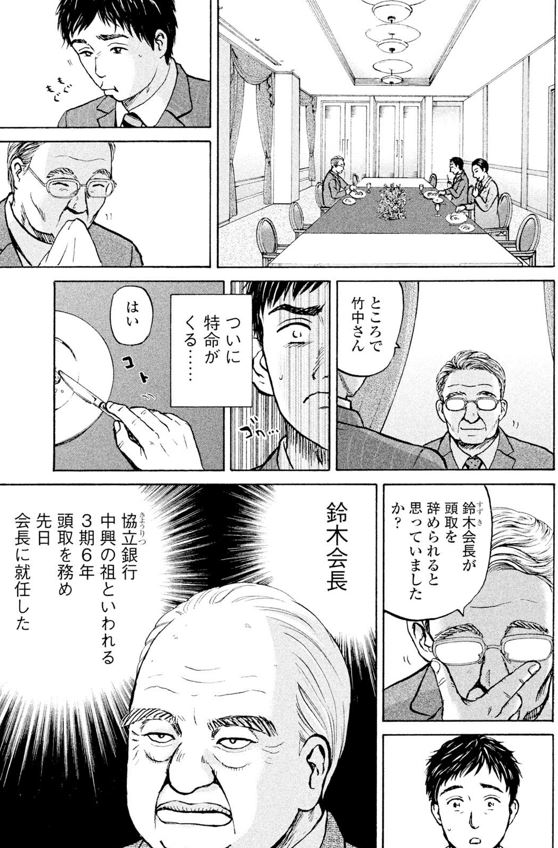 竹中 不正融資編②3/4 