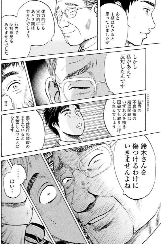 竹中 不正融資編②3/4 