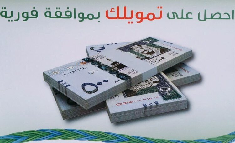 Tamweel201's tweet photo. #NHC

امكانية الحصول على تمويل حتى بوجود تمويل شخصي وعقاري بدون كفيل 

خصم 80٪من الأرباح في حال السداد المبكر 
يصل إلى 150 الف بدون كفيل 
للقطاعات الحكومية والخاص
 
عروض المتقاعدين : هامش ربح منافس 
اول شهرين بدون استقطاع 
 
الاستفسار /O567793658 https://t.co/cmrUUEQ7Fj